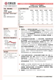 宁波银行18年3季报解读：高成长高盈利持续，稀缺优质银行