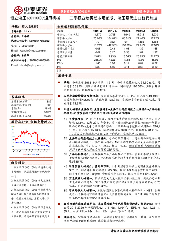 三季报业绩再超市场预期，液压泵阀进口替代加速