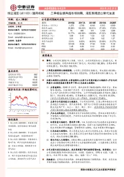 三季报业绩再超市场预期，液压泵阀进口替代加速