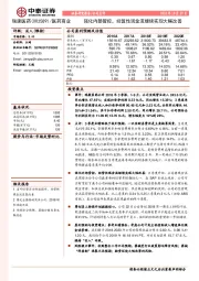 强化内部管控，经营性现金流继续实现大幅改善