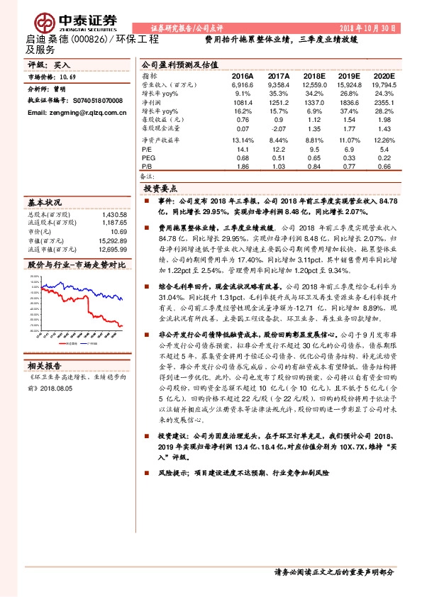费用抬升拖累整体业绩，三季度业绩放缓