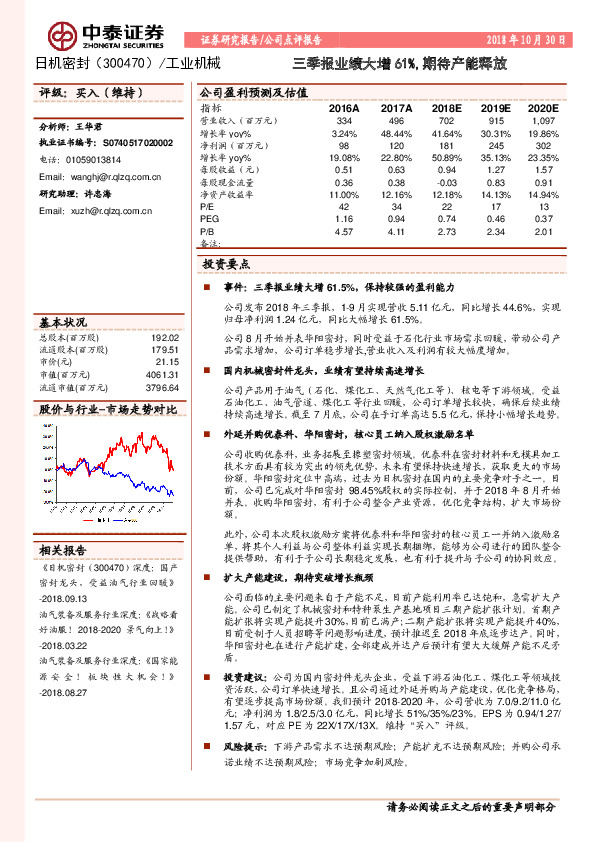 三季报业绩大增61%，期待产能释放