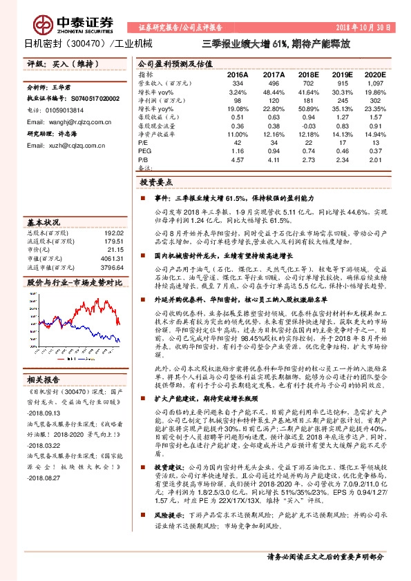 三季报业绩大增61%，期待产能释放