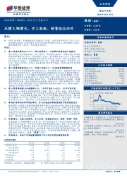 2018年三季报点评：业绩大幅增长，开工积极、销售低位回升