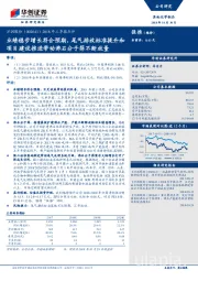 2018年三季报点评：业绩稳步增长符合预期，尾气排放标准提升和项目建设推进带动沸石分子筛不断放量