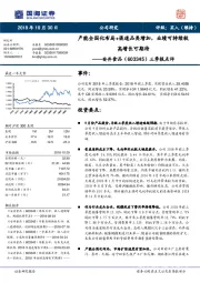 三季报点评：产能全国化布局+渠道品类增加，业绩可持续较高增长可期待