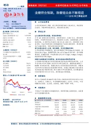 2018年三季报点评：业绩符合预期，热管理业务不断推进