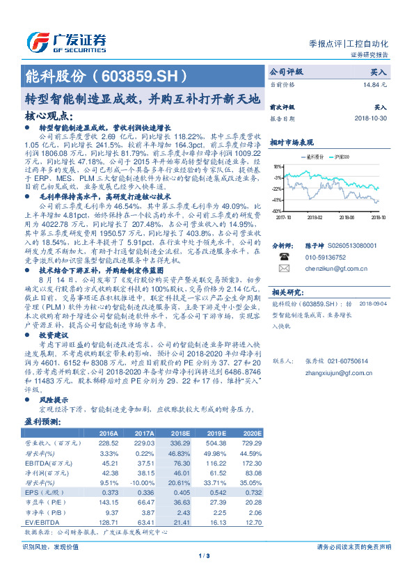 转型智能制造显成效，并购互补打开新天地