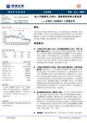 三季报点评：收入平稳增长2.28%，奥特莱斯贡献主要来源