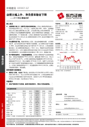 2018年三季报点评：业绩大幅上升，净负债率稳定下降