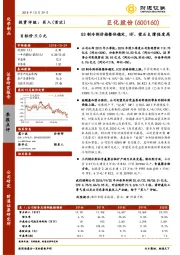 Q3制冷剂价格整体稳定,HF、萤石支撑强度高