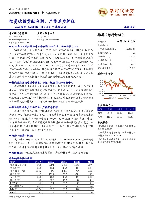 公司三季报点评：投资收益贡献利润，产能逐步扩张