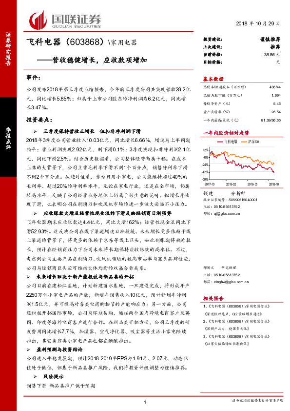 营收稳健增长，应收款项增加