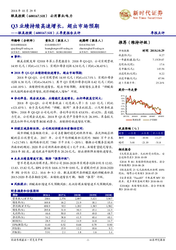 三季度报告点评：Q3业绩持续高速增长，超出市场预期