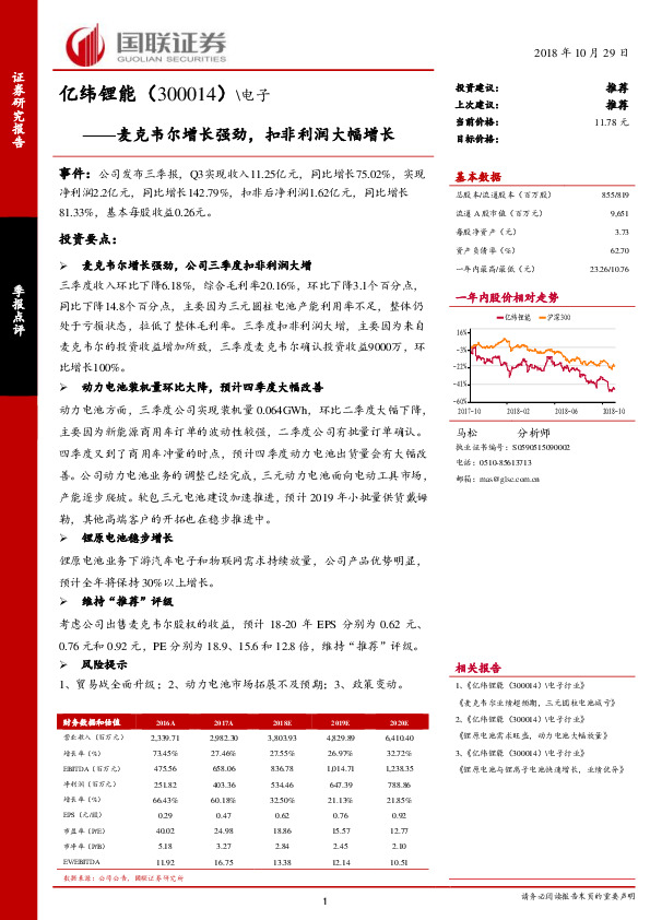 麦克韦尔增长强劲，扣非利润大幅增长