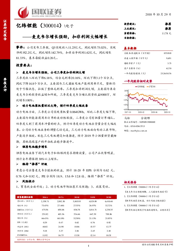 麦克韦尔增长强劲，扣非利润大幅增长