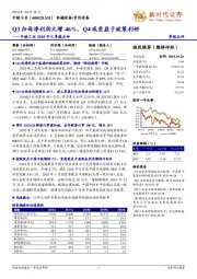 中铁工业2018年三季报点评：Q3归母净利润大增46%，Q4或受益于政策利好