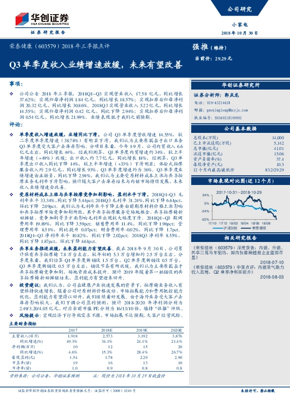 2018年三季报点评：Q3单季度收入业绩增速放缓，未来有望改善
