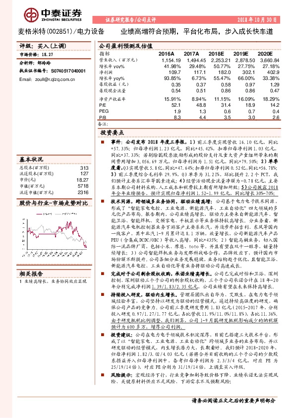 业绩高增符合预期，平台化布局，步入成长快车道