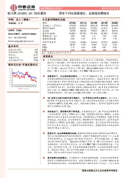 弱市下内生稳健增长，业绩超预期增长