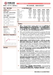 再扩品牌版图，战略布局完善中