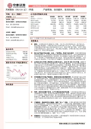 产能释放、效率提升，双拐点来临