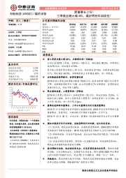 新董事长上任!三季报业绩大增48%,看好明后年持续性!