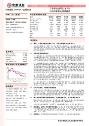 三季报业绩同比增77% 公司战略整合持续推进