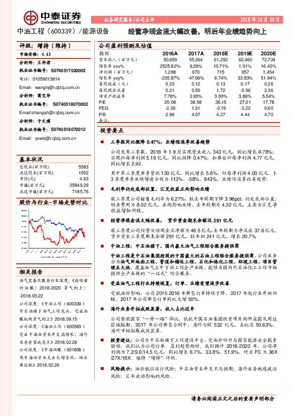 经营净现金流大幅改善，明后年业绩趋势向上