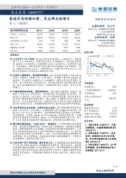 渠道布局持续加密，多品牌共驱增长