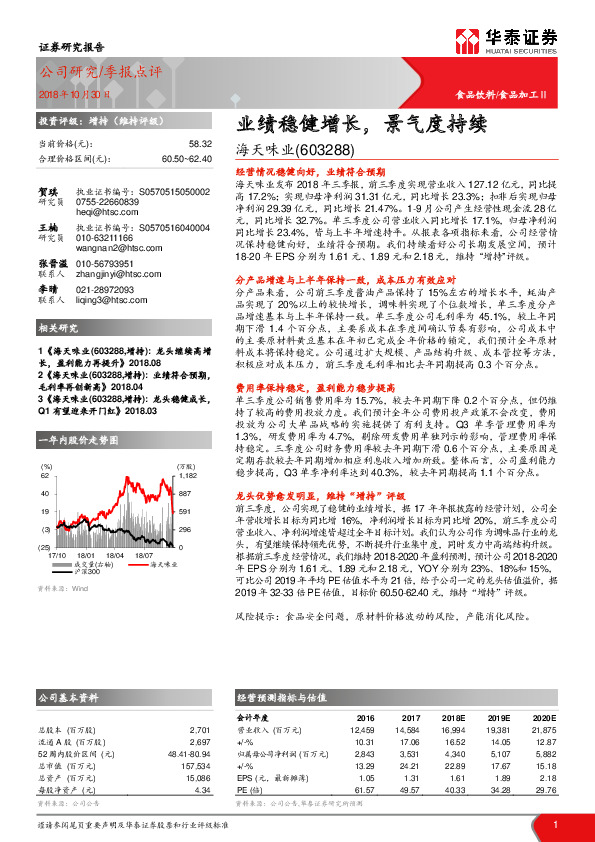 业绩稳健增长，景气度持续