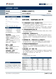 2018年三季报点评：高盈利持续，负债率继续大幅下降