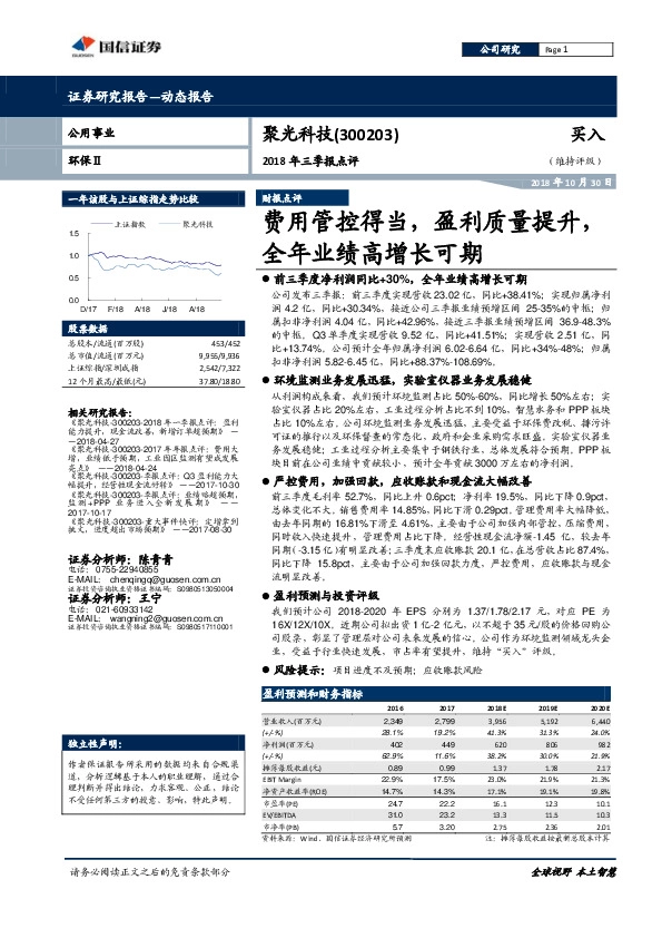 2018年三季报点评：费用管控得当，盈利质量提升，全年业绩高增长可期