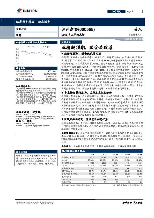 2018年三季报点评：业绩超预期，现金流改善