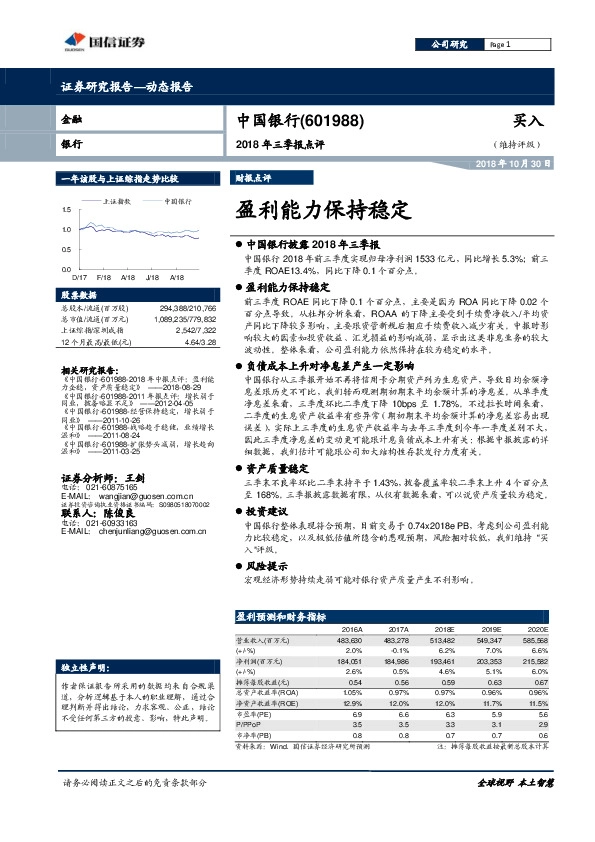 2018年三季报点评：盈利能力保持稳定