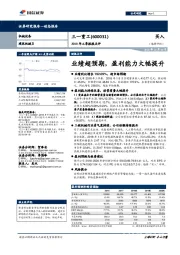 2018年三季报报点评：业绩超预期，盈利能力大幅提升