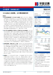 IDC业务步入收获期，云计算拓展新空间