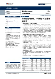 2018年三季报点评：业绩符合预期，平台化布局持续高增长