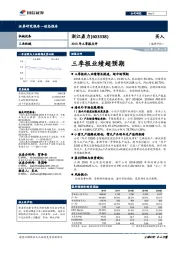 2018年三季报点评：三季报业绩超预期