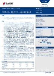 2018年三季报点评：利润率回升、负债率下降，业绩承诺持续兑现