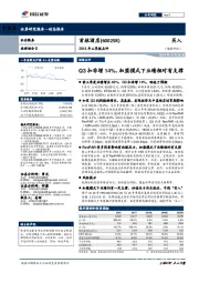 2018 年三季报点评：Q3扣非增14%，加盟模式下业绩相对有支撑