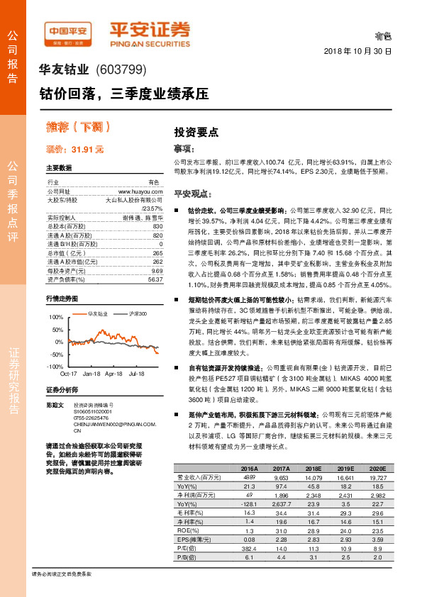 钴价回落，三季度业绩承压
