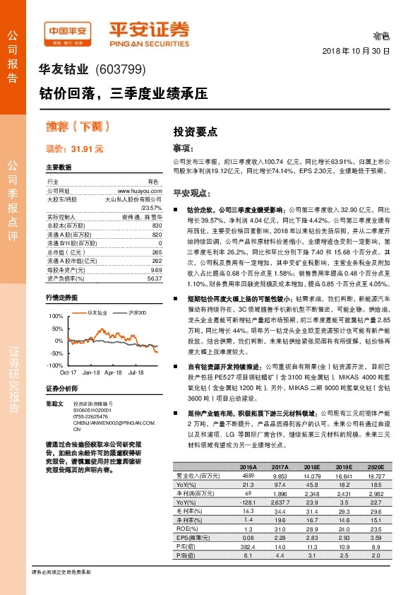 钴价回落，三季度业绩承压