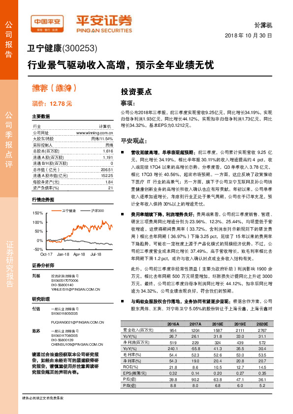 行业景气驱动收入高增，预示全年业绩无忧
