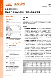 行业景气驱动收入高增，预示全年业绩无忧
