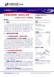 三季报跟踪：业绩增速超预期，继续重点推荐