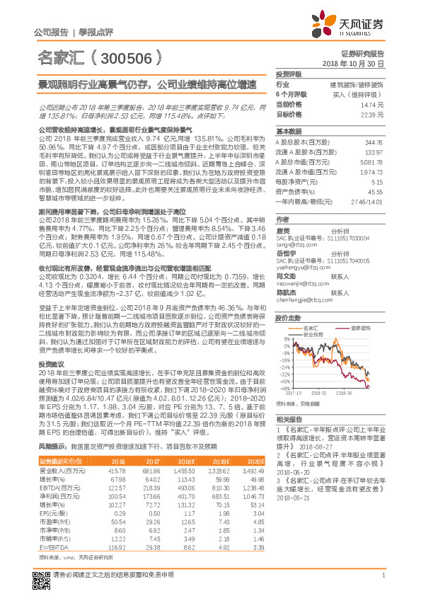 景观照明行业高景气仍存，公司业绩维持高位增速