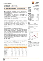 前三季度业绩实现高速增长,行业龙头地位凸显