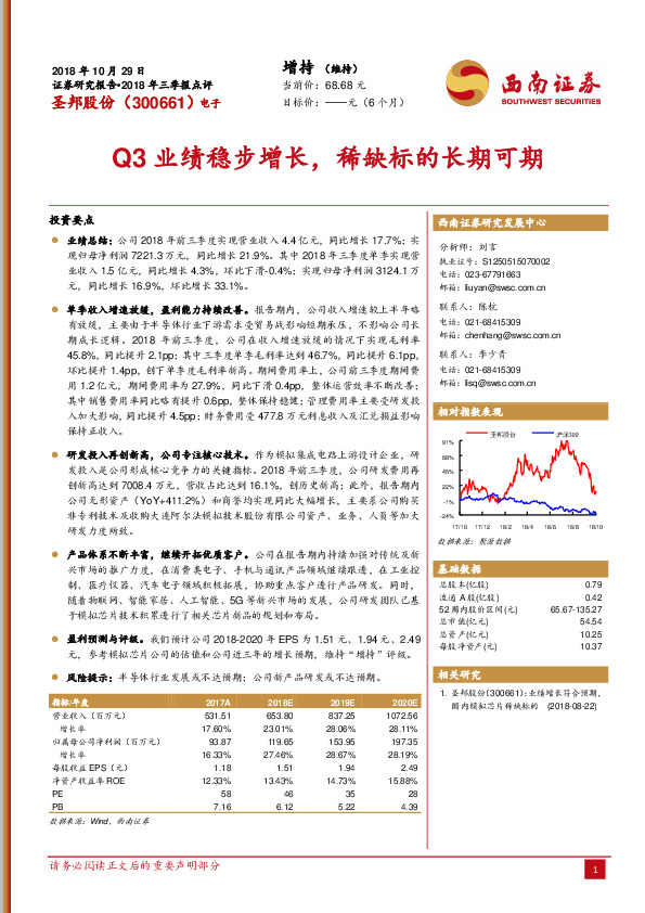 Q3业绩稳步增长，稀缺标的长期可期