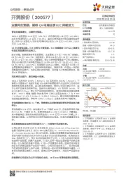 业绩符合预期，期待Q4电商旺季B2C持续发力